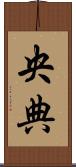 央典 Scroll