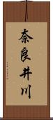 奈良井川 Scroll