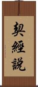 契經說 Scroll