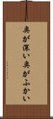 奥が深い Scroll