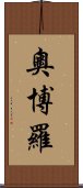 Oboro Scroll