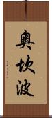 Ocampo Scroll