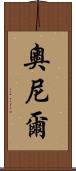 Ornir Scroll