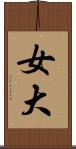 女大 Scroll