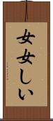 女女しい Scroll