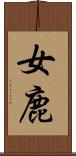 女鹿 Scroll