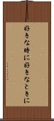 好きな時に Scroll