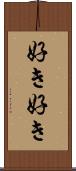 好き好き Scroll