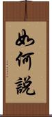 如何說 Scroll