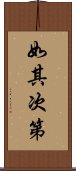 如其次第 Scroll