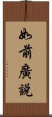 如前廣說 Scroll