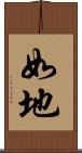如地 Scroll