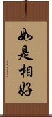 如是相好 Scroll