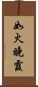 如火晚霞 Scroll