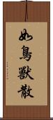 如鳥獸散 Scroll