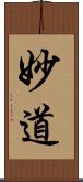 妙道 Scroll