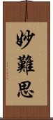 妙難思 Scroll