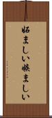 妬ましい Scroll