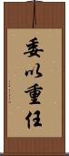 委以重任 Scroll