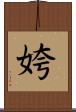 姱 Scroll