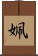 姵 Scroll