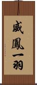 威鳳一羽 Scroll