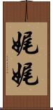 娓娓 Scroll