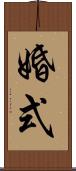 婚式 Scroll