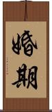婚期 Scroll