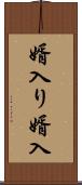 婿入り Scroll