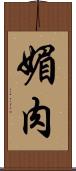媚肉 Scroll