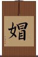 媢 Scroll