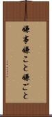嫌事 Scroll