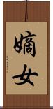 嫡女 Scroll