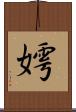嫮 Scroll