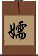 嬬 Scroll
