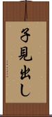 子見出し Scroll