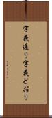 字義通り Scroll