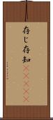 存じ Scroll