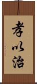 孝以治 Scroll