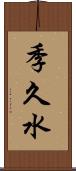 季久水 Scroll