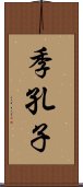 季孔子 Scroll