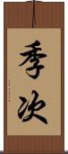 季次 Scroll