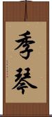 季琴 Scroll