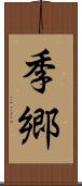 季郷 Scroll