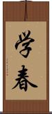 学春 Scroll