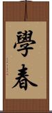 學春 Scroll