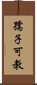 孺子可教 Scroll