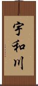 宇和川 Scroll