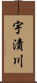宇漬川 Scroll